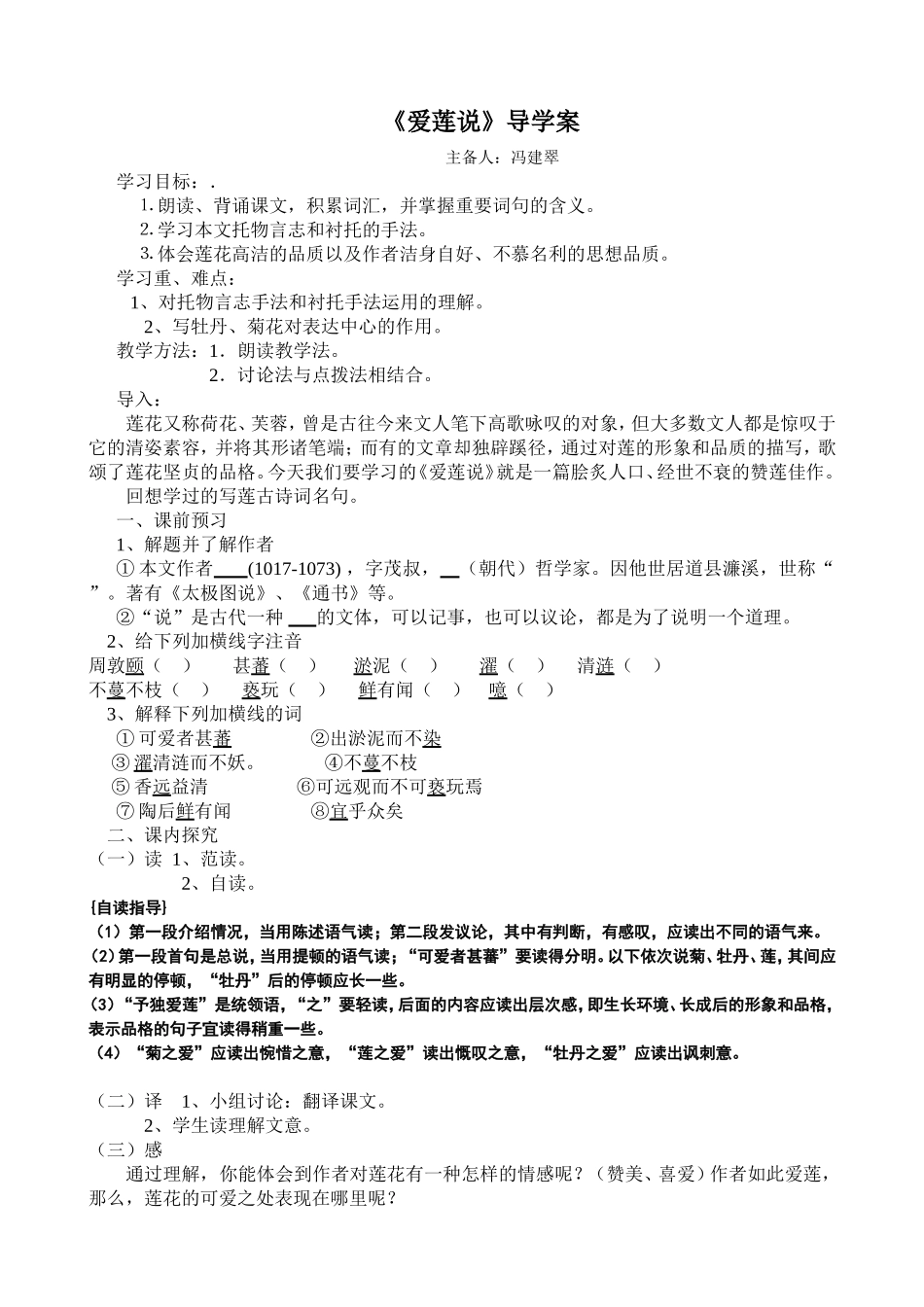 爱莲说导学案_第1页