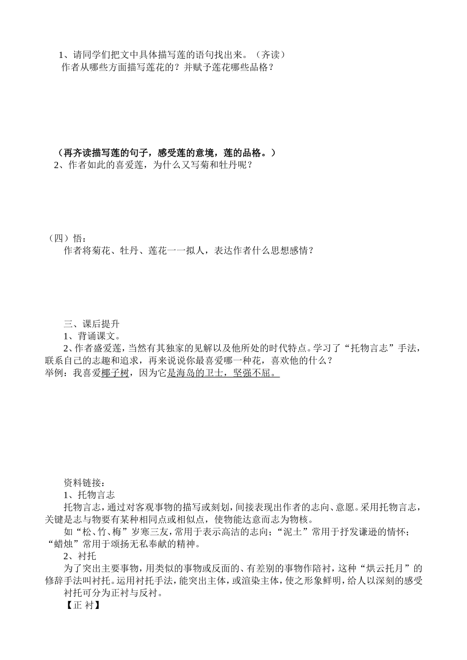 爱莲说导学案_第2页