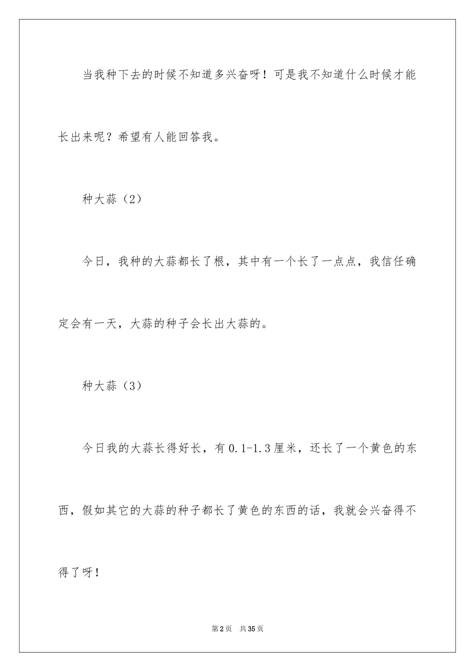 2024大蒜观察日记_24_第2页