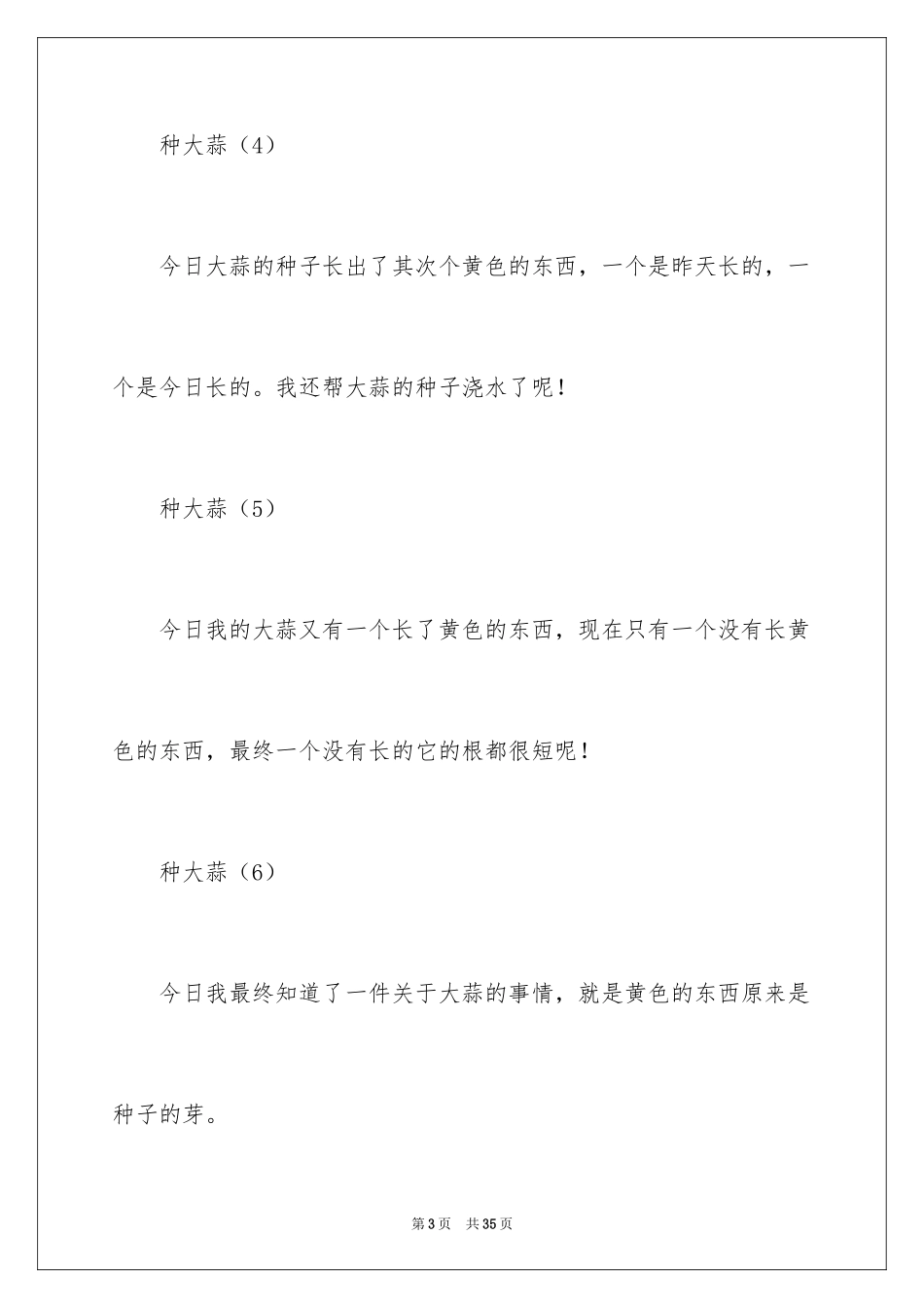 2024大蒜观察日记_24_第3页