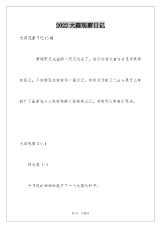 2024大蒜观察日记_24