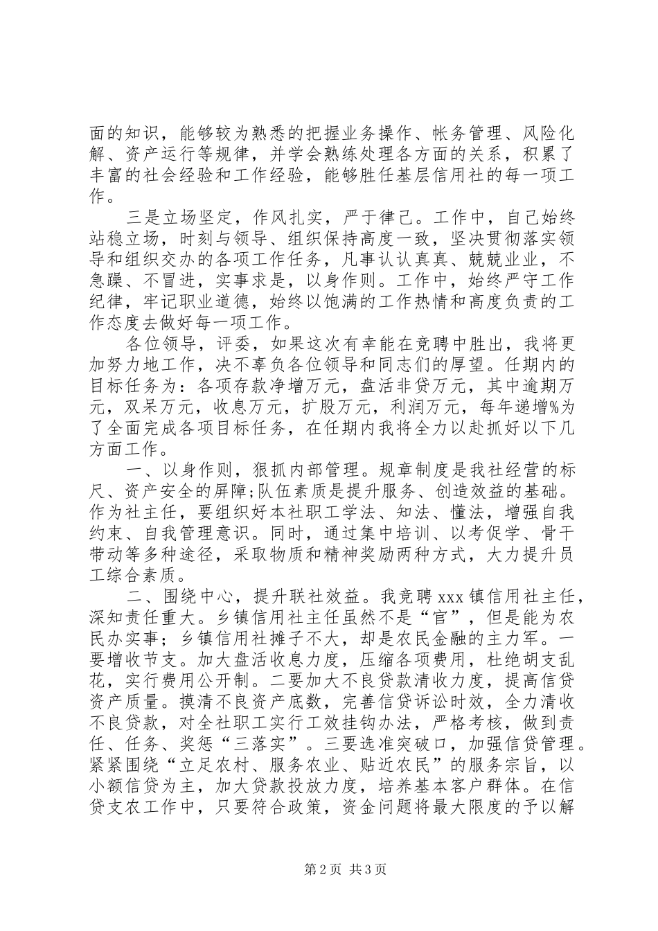 农村信用社主任竞聘演讲稿_第2页