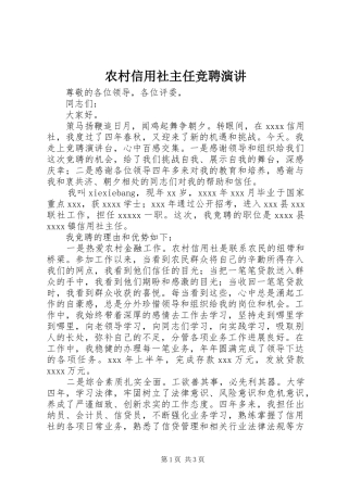 农村信用社主任竞聘演讲稿