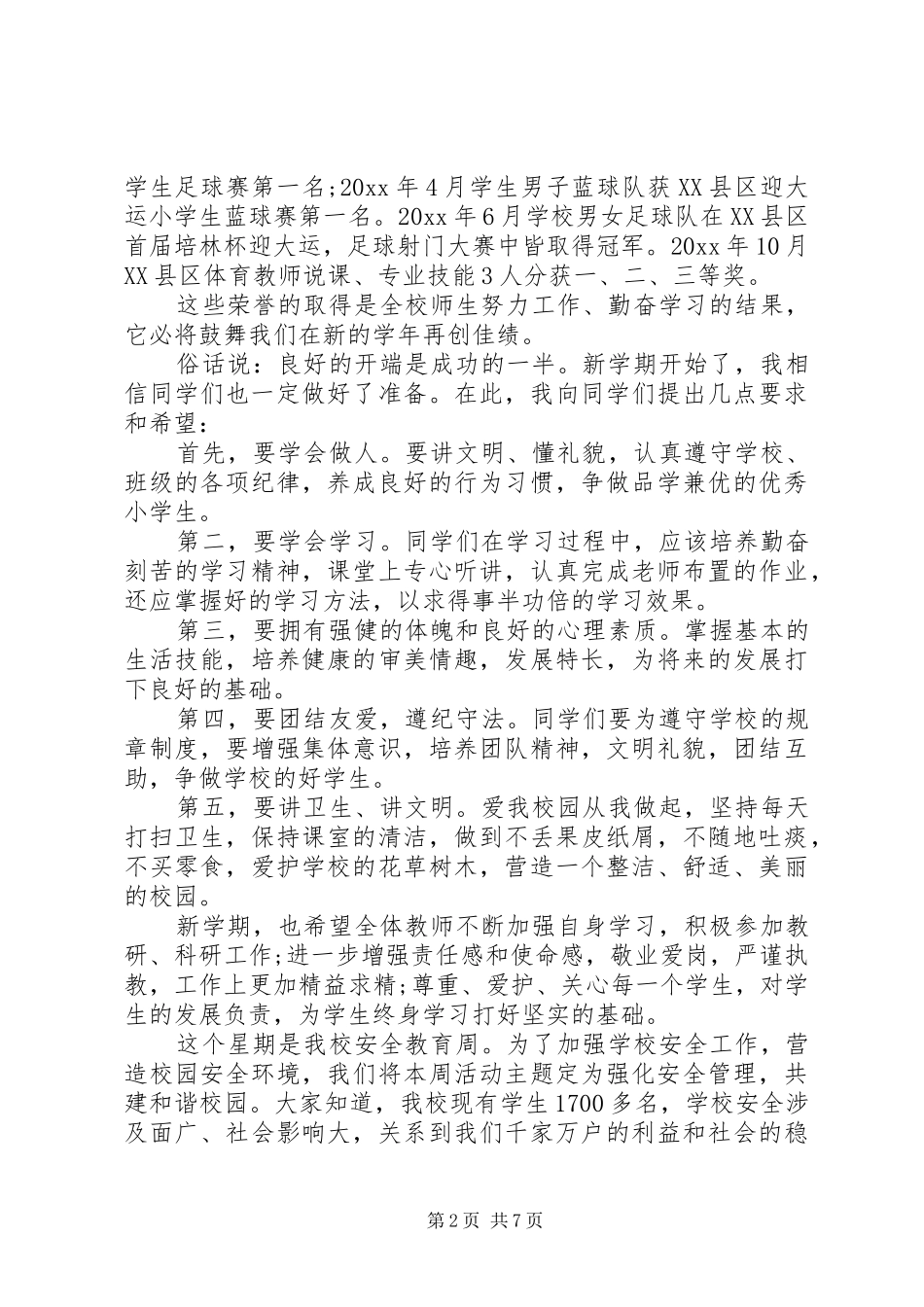 学校领导讲话发言稿(69)_第2页