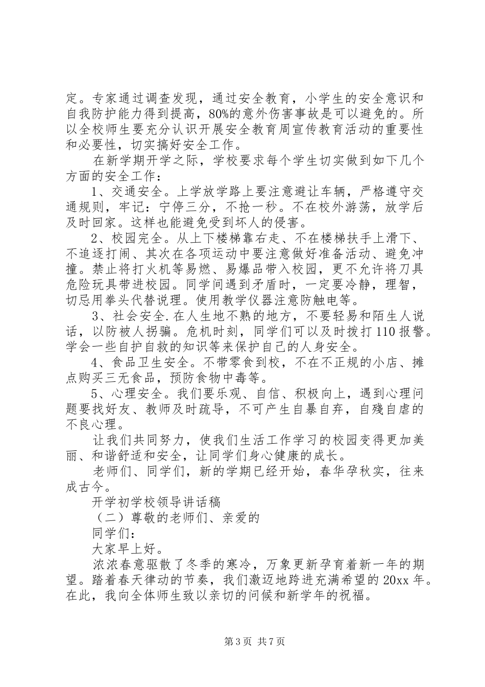 学校领导讲话发言稿(69)_第3页