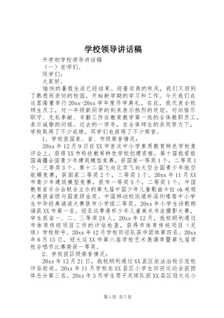 学校领导讲话发言稿(69)