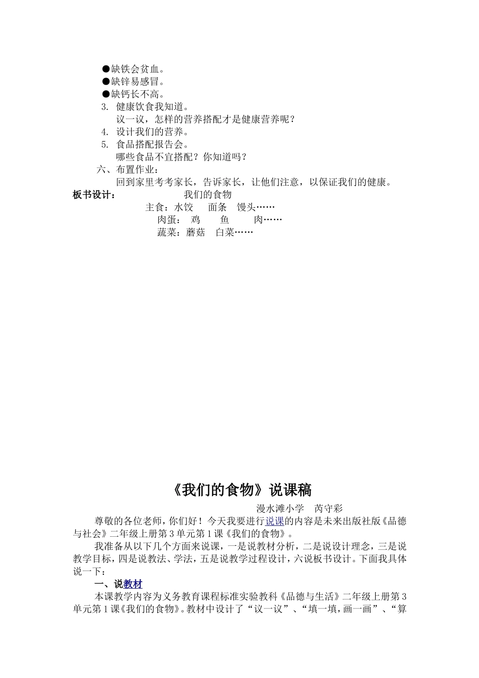 《我们的食物》七课一反思_第2页