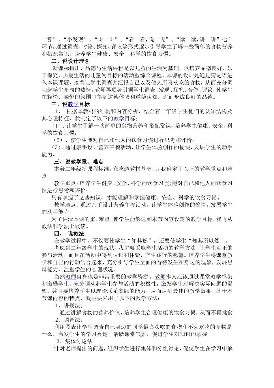 《我们的食物》七课一反思_第3页