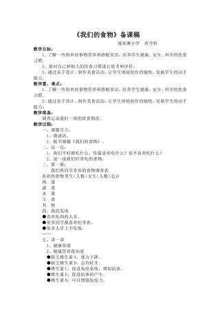 《我们的食物》七课一反思