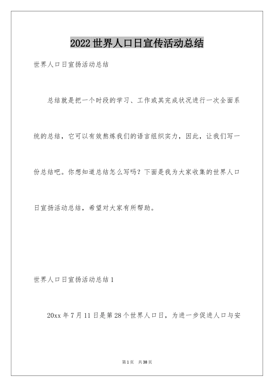 2024世界人口日宣传活动总结_第1页