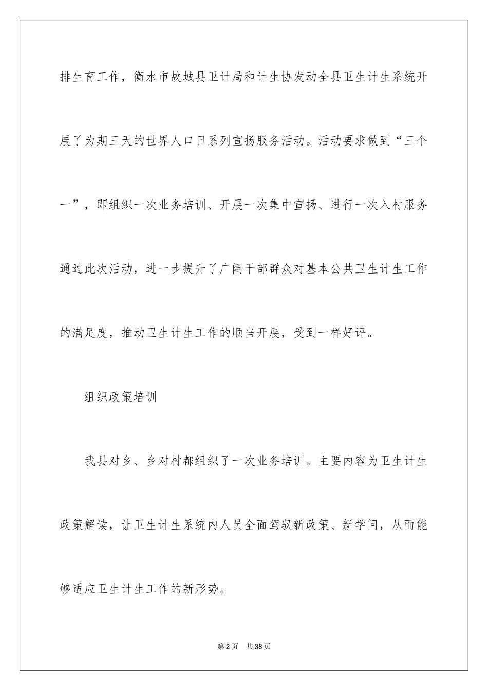 2024世界人口日宣传活动总结_第2页
