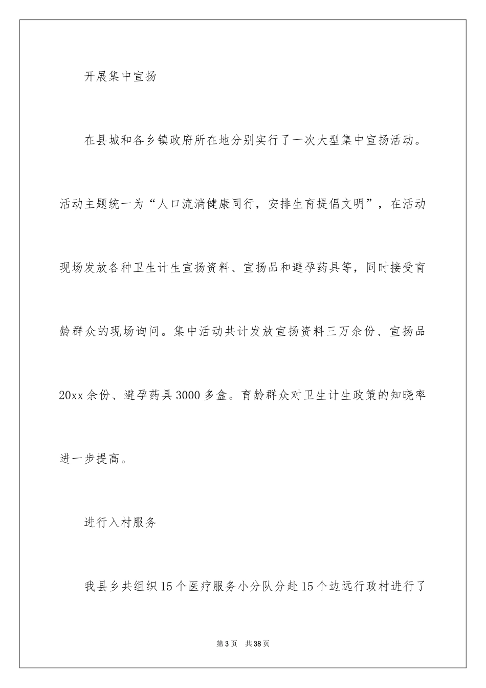 2024世界人口日宣传活动总结_第3页