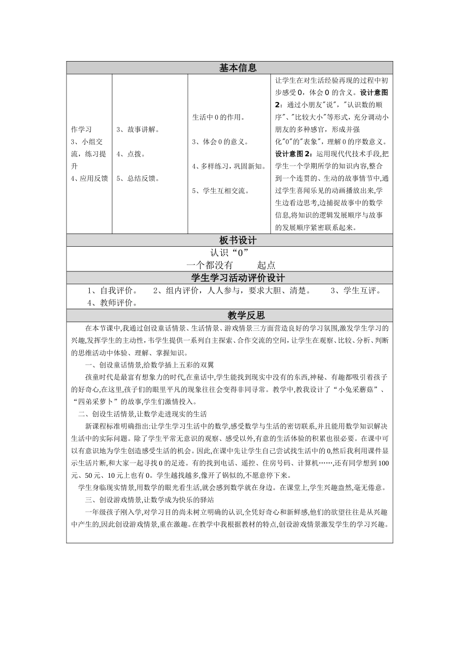 《0的认识》教学设计_第2页