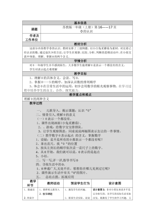 《0的认识》教学设计