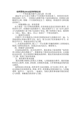 返岗总结 (2)