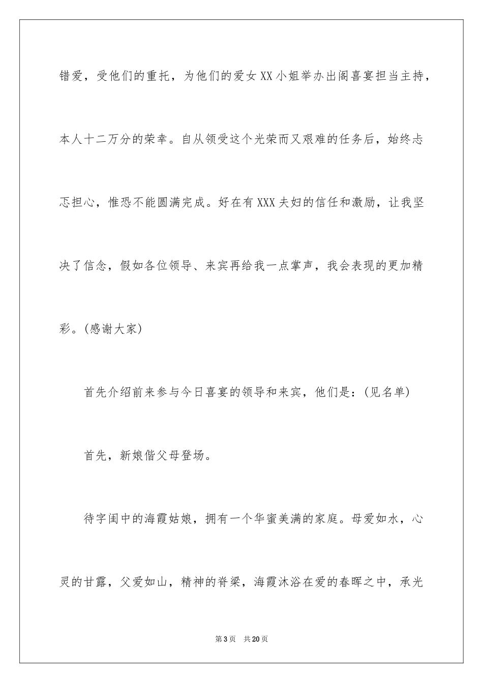 2024司仪主持词_11_第3页