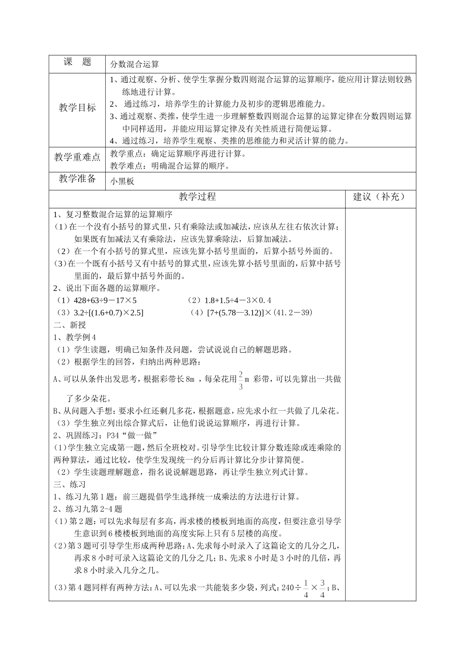 分数混合计算_第1页