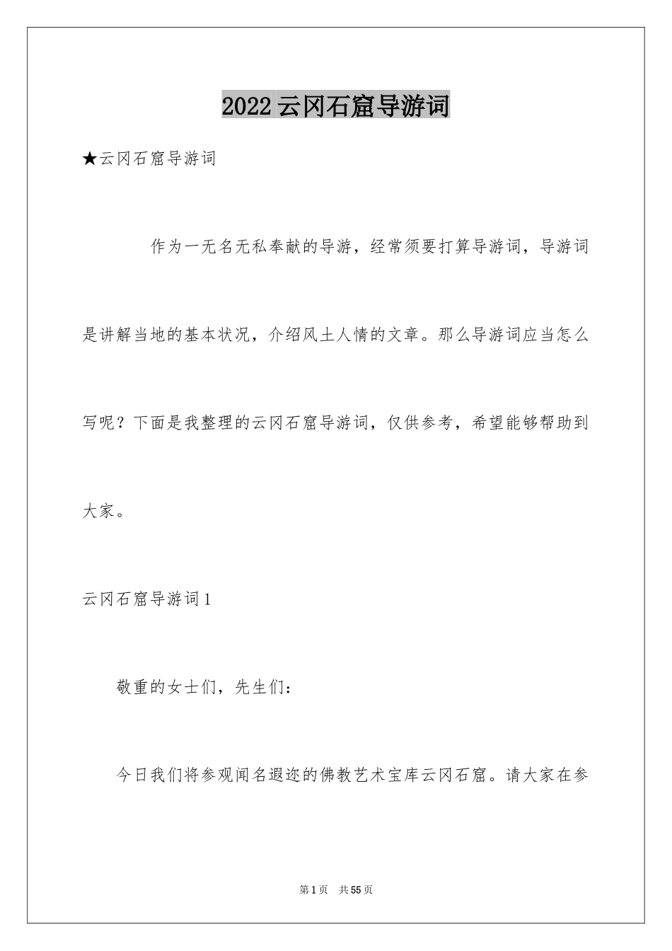 2024云冈石窟导游词_14_第1页