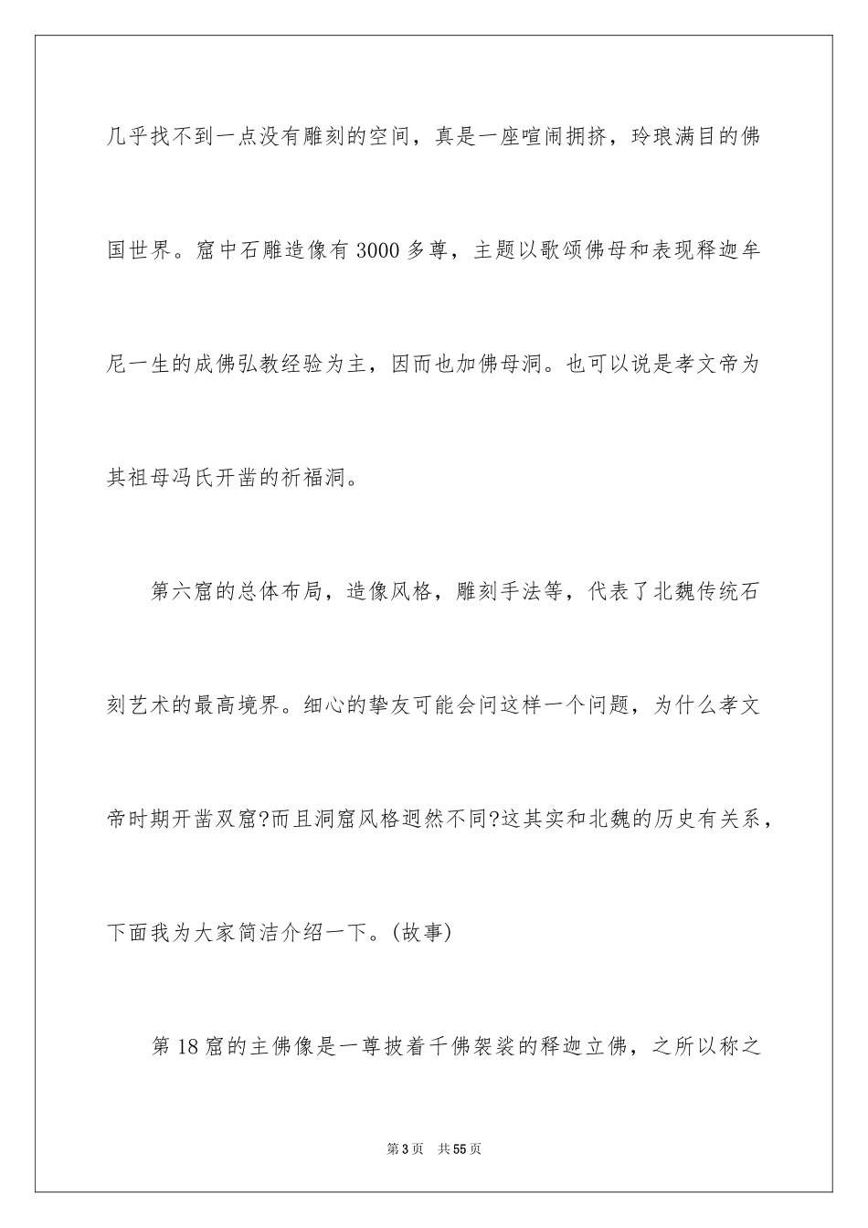 2024云冈石窟导游词_14_第3页