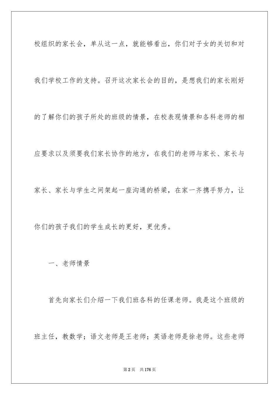 2024三年级家长会班主任发言稿_9_第2页