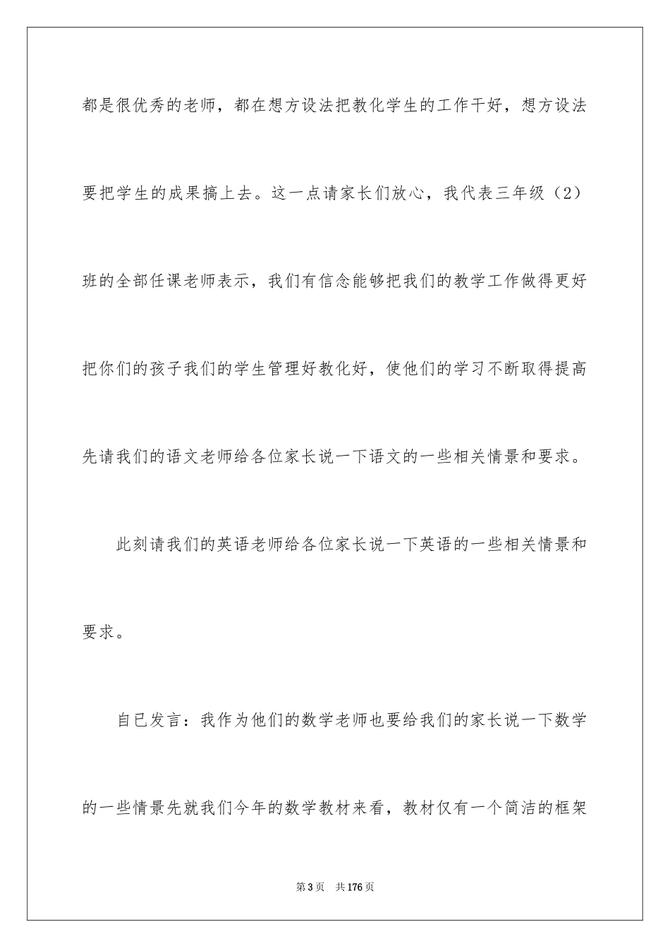 2024三年级家长会班主任发言稿_9_第3页