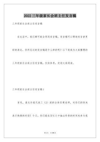 2024三年级家长会班主任发言稿_9