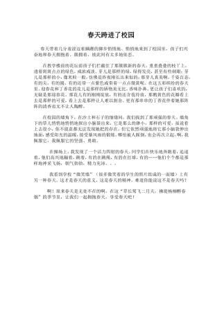 春天跨进了校园