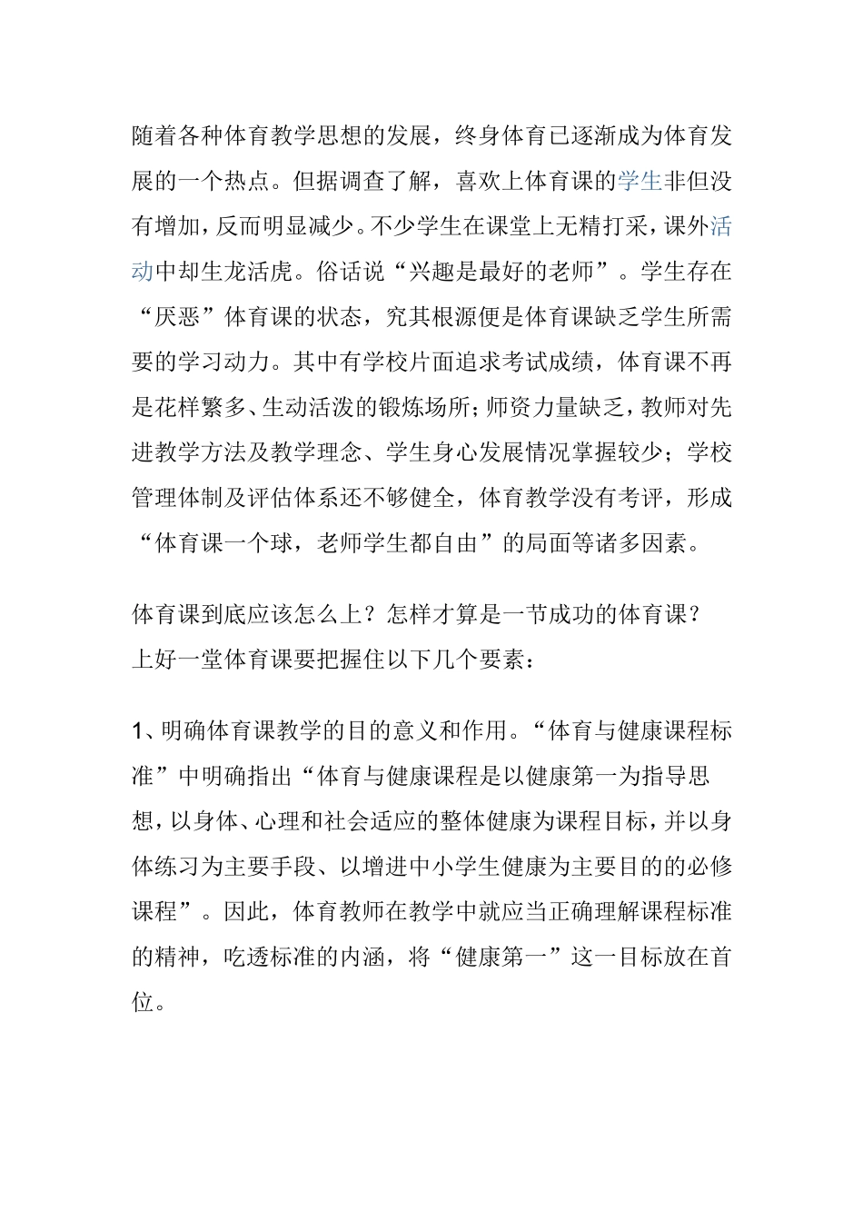 怎样上好一堂体育课_第1页