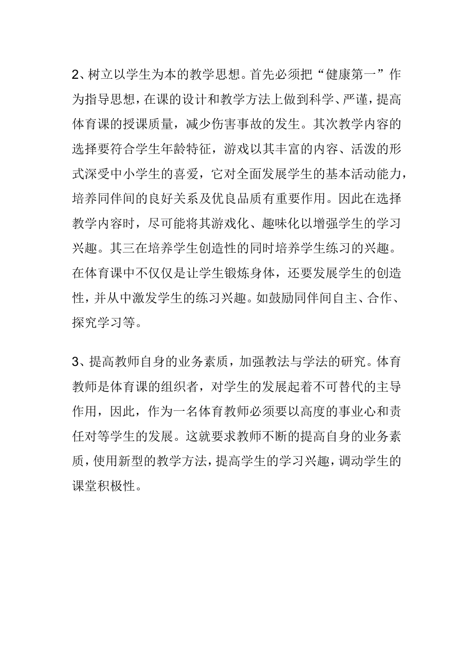 怎样上好一堂体育课_第2页