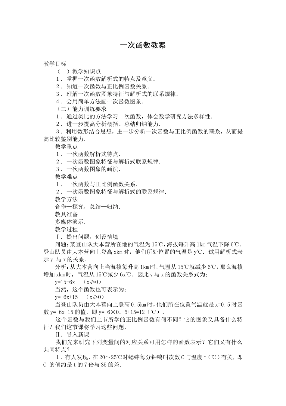 一次函数教案1_第1页