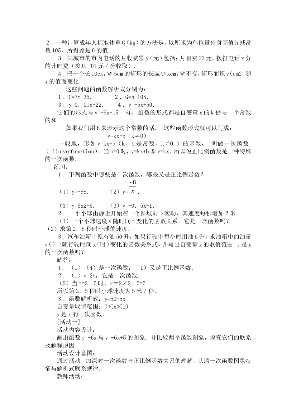 一次函数教案1_第2页