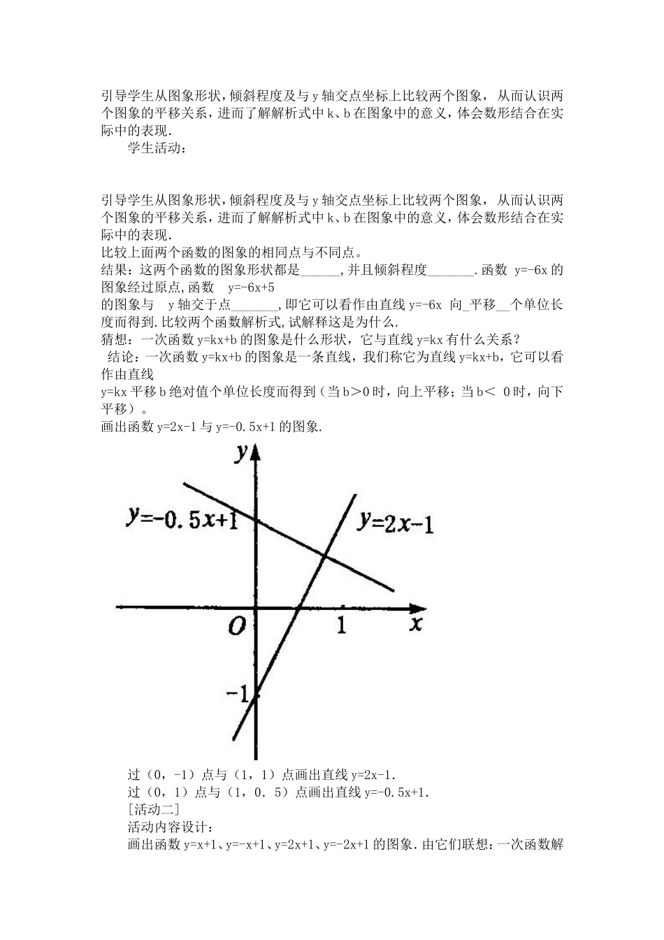 一次函数教案1_第3页