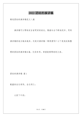 2024团结的演讲稿_336