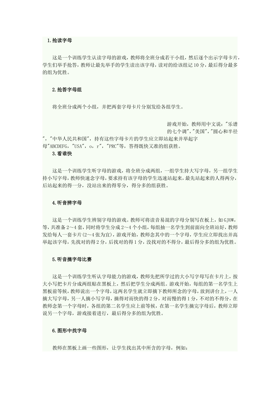 英语字母课堂游戏_第1页