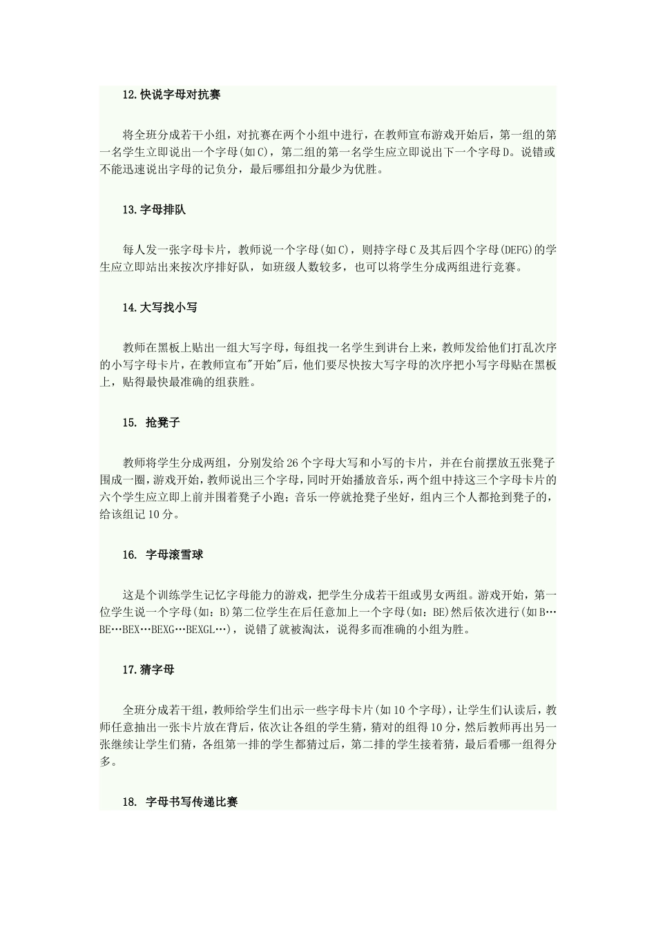 英语字母课堂游戏_第3页