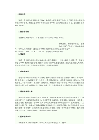 英语字母课堂游戏