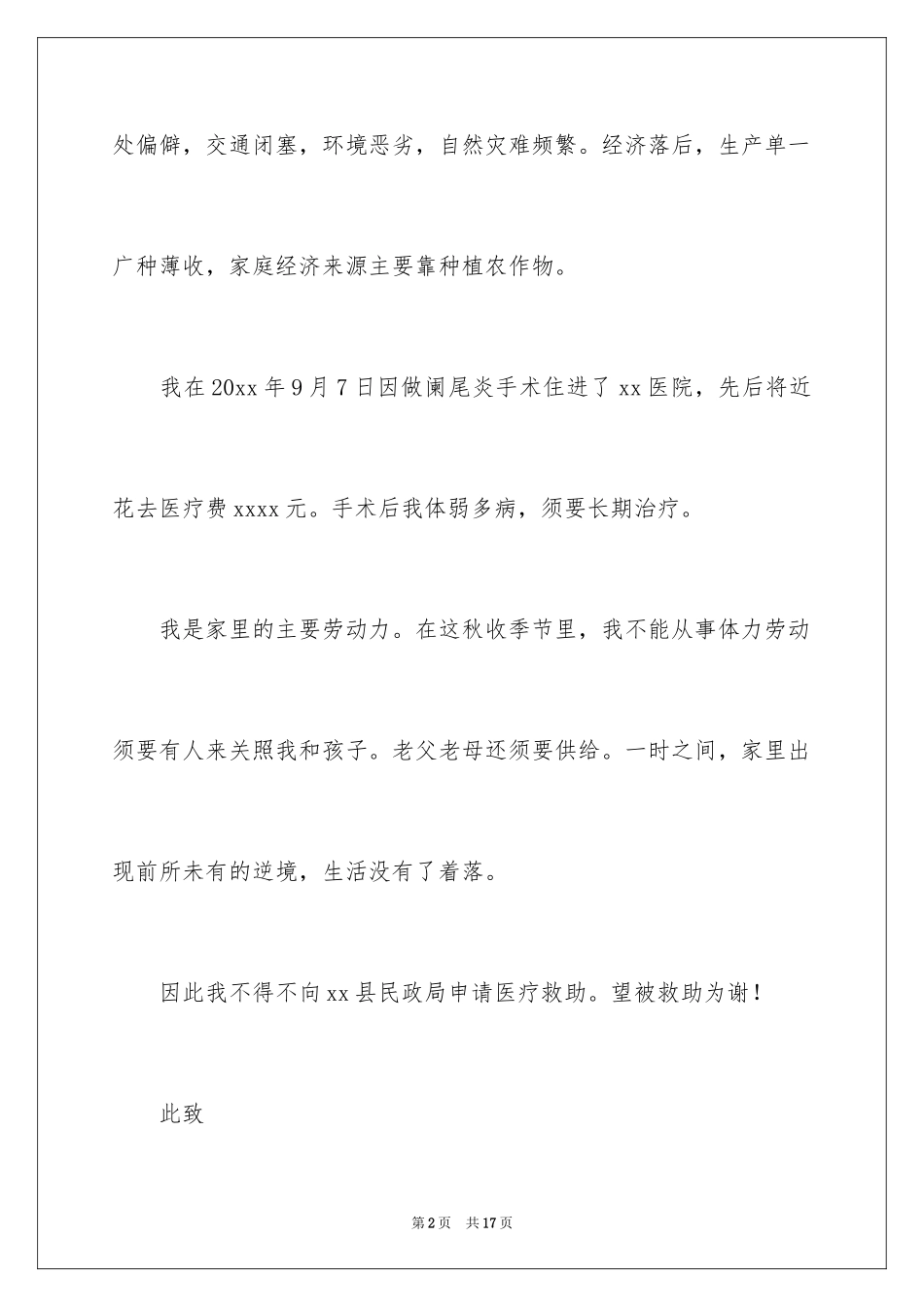 2024低保申请书_51_第2页