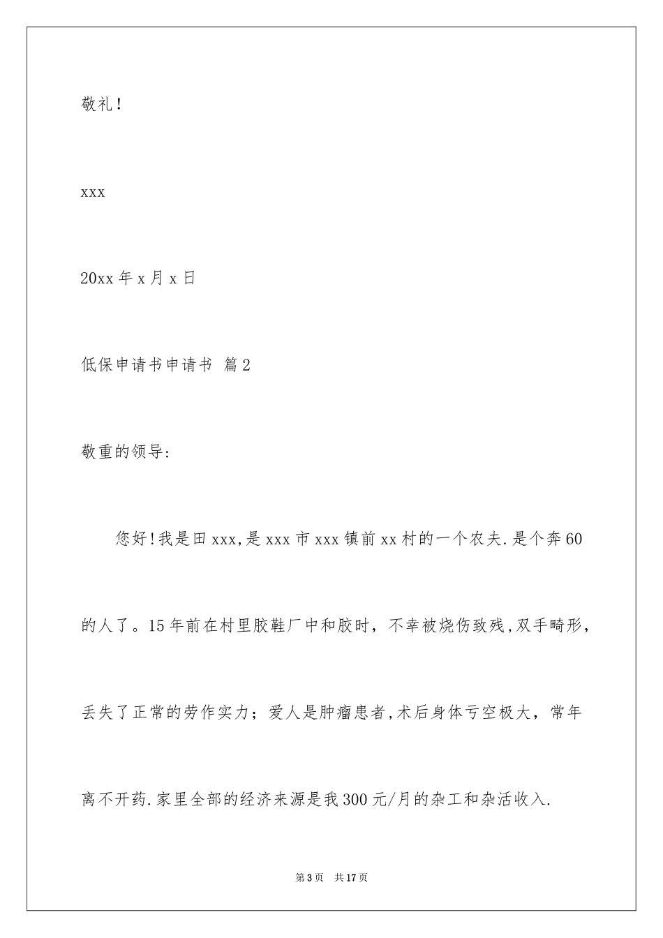 2024低保申请书_51_第3页