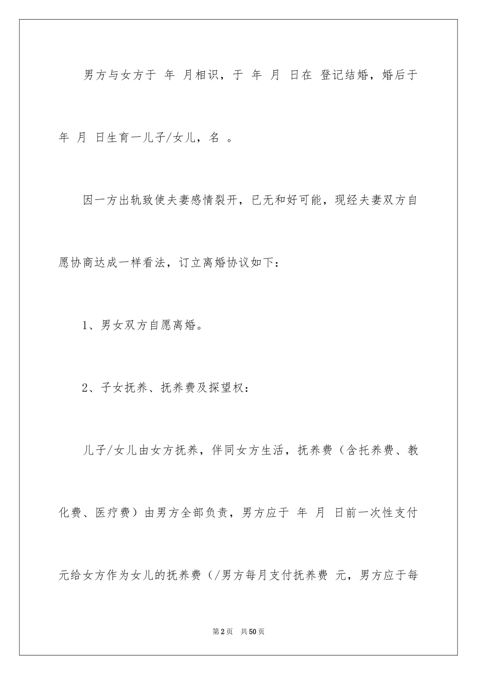 2024协议离婚协议书_322_第2页