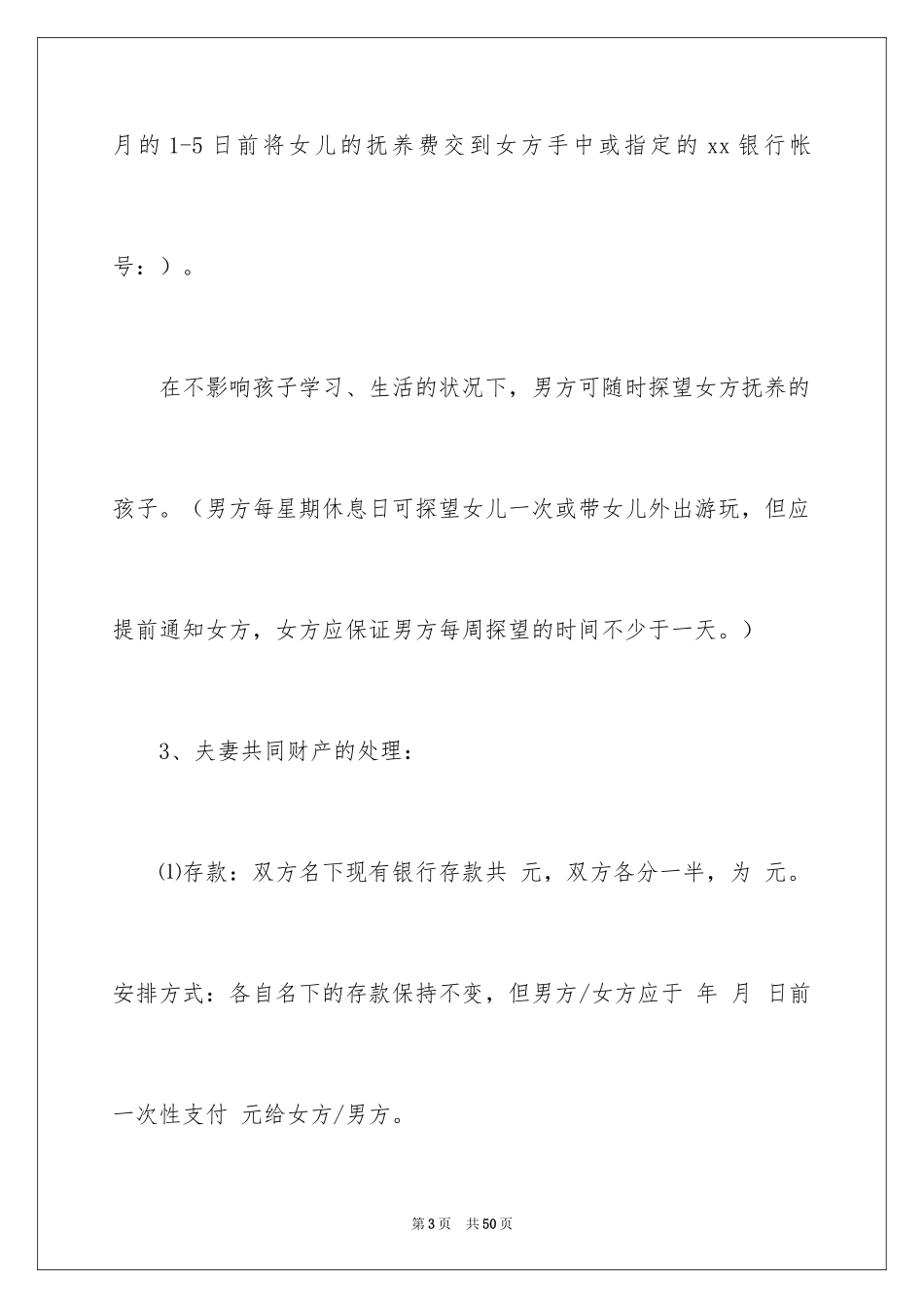 2024协议离婚协议书_322_第3页