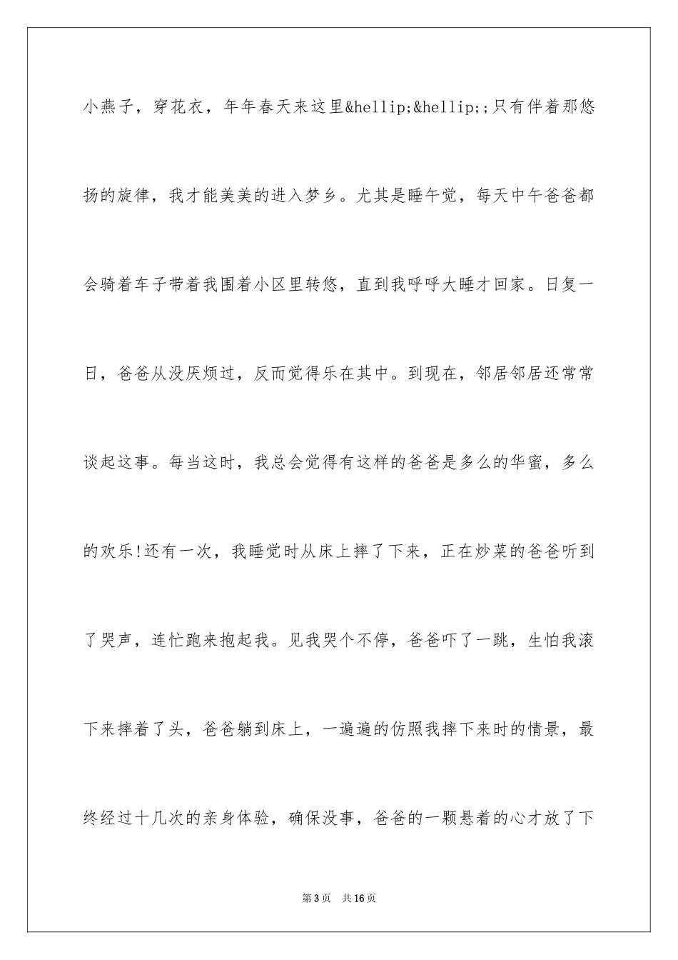 2024「励志成才演讲稿」 励志成才演讲_第3页