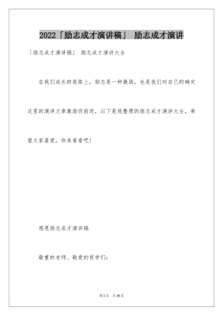 2024「励志成才演讲稿」 励志成才演讲
