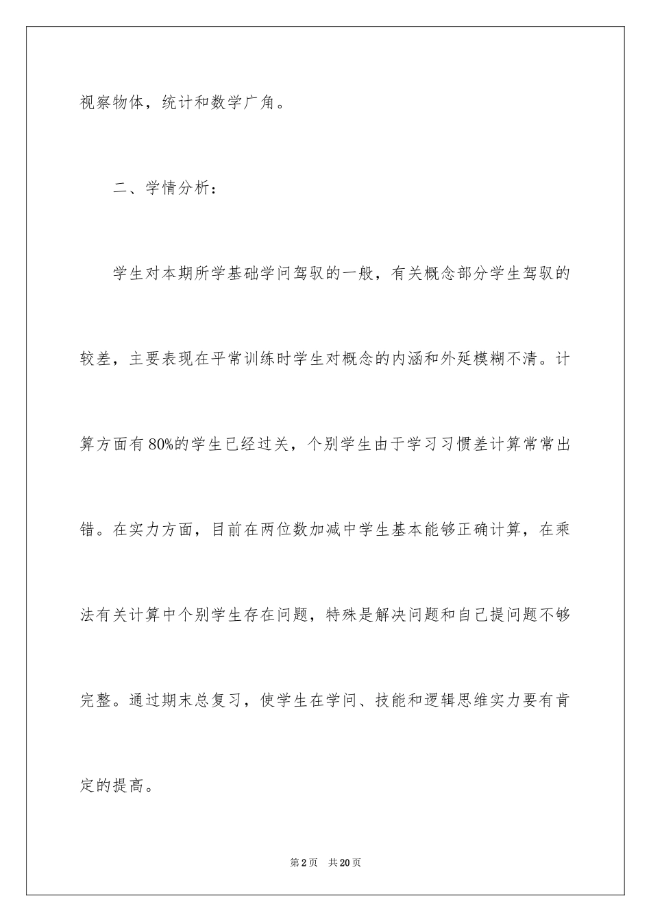 2024学习计划二年_2_第2页