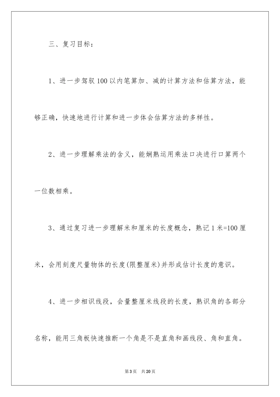 2024学习计划二年_2_第3页