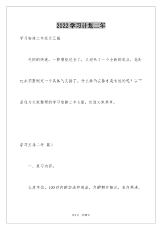 2024学习计划二年_2