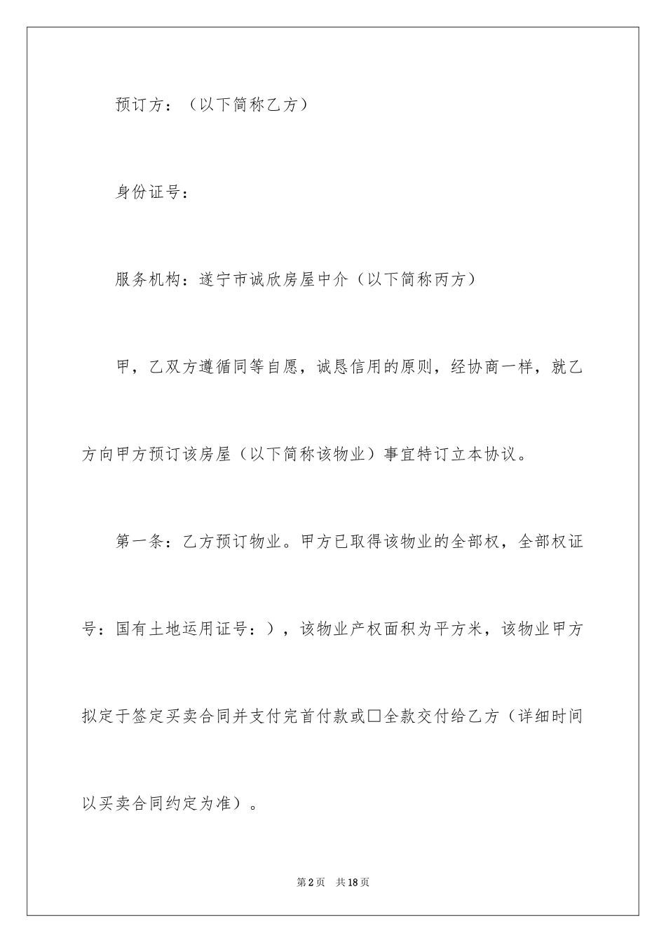 2024卖房协议书_第2页