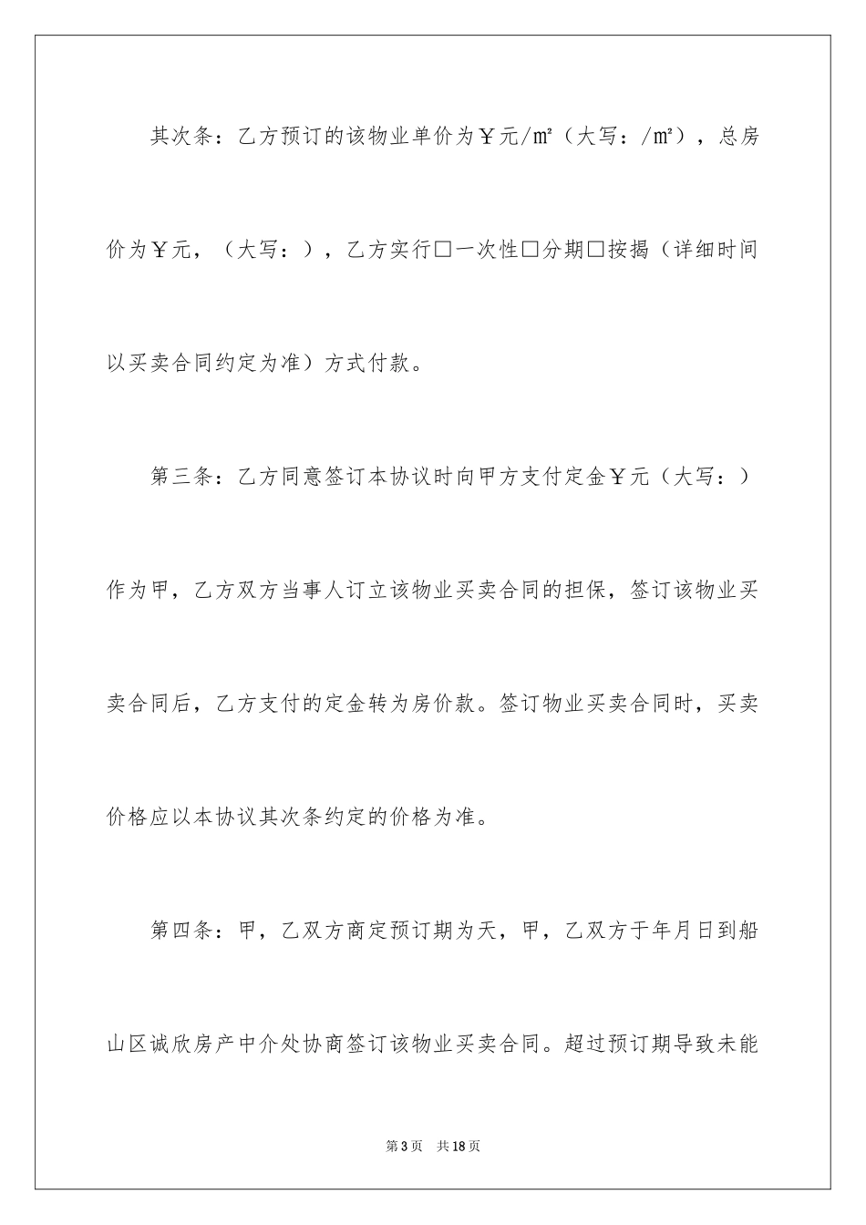 2024卖房协议书_第3页