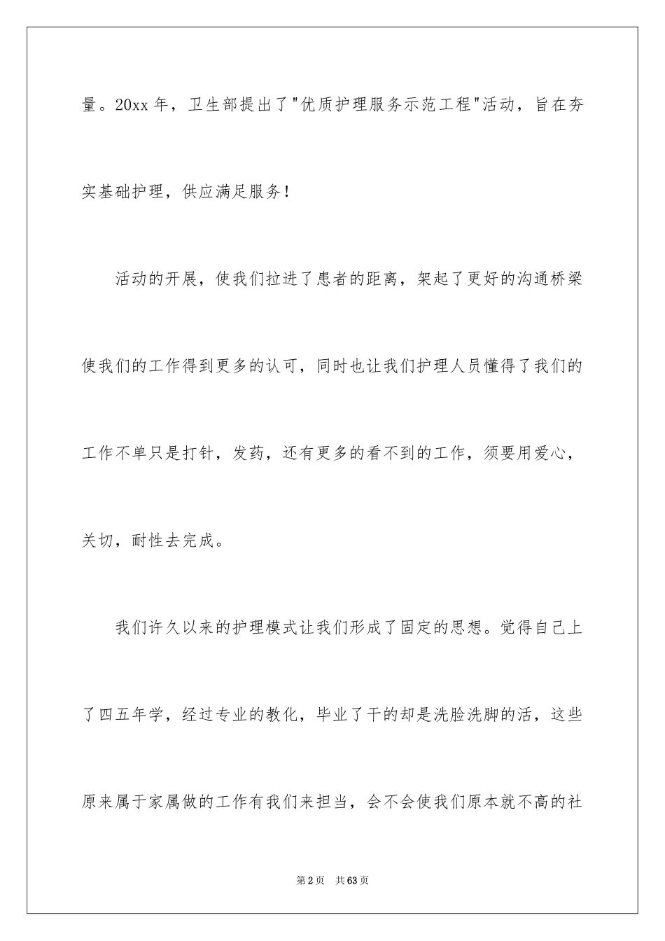 2024优质服务心得体会_第2页