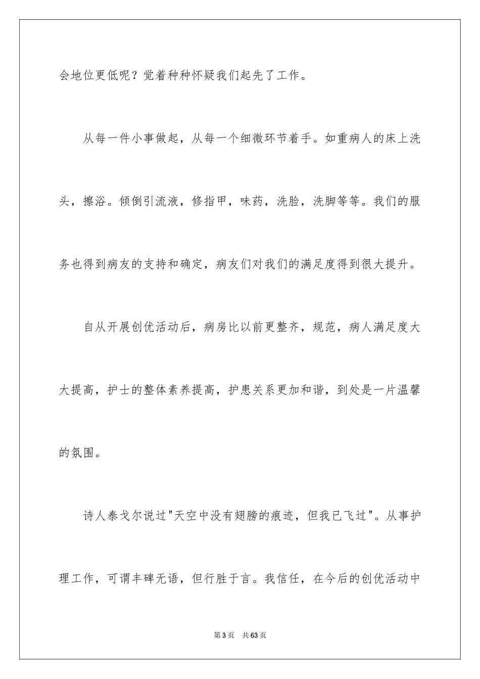 2024优质服务心得体会_第3页