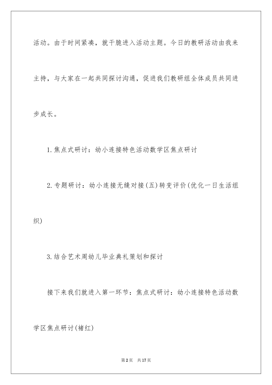 2024学校主持词开场白_3_第2页